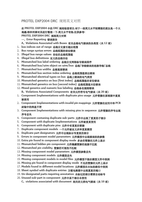 DRC规则检查常见错误