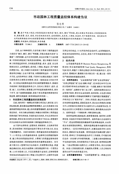 市政园林工程质量监控体系构建刍议