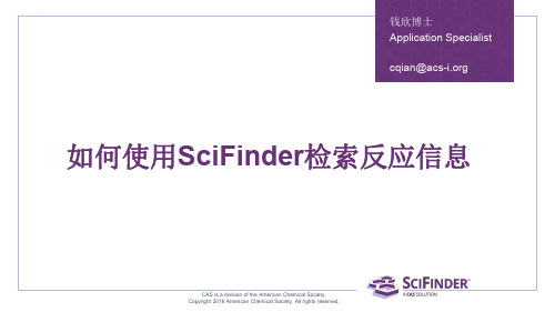 如何使用SciFinder检索反应信息