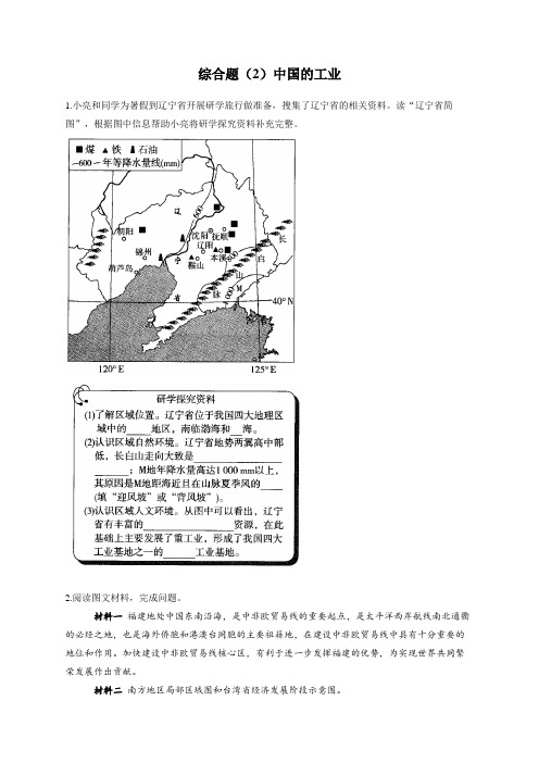 综合题(2)中国的工业—2022届中考地理二轮复习题型速练