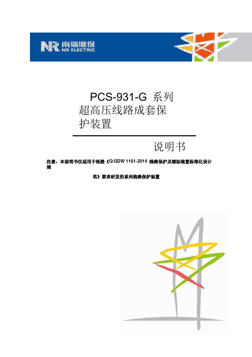 PCS-931-G系列说明书