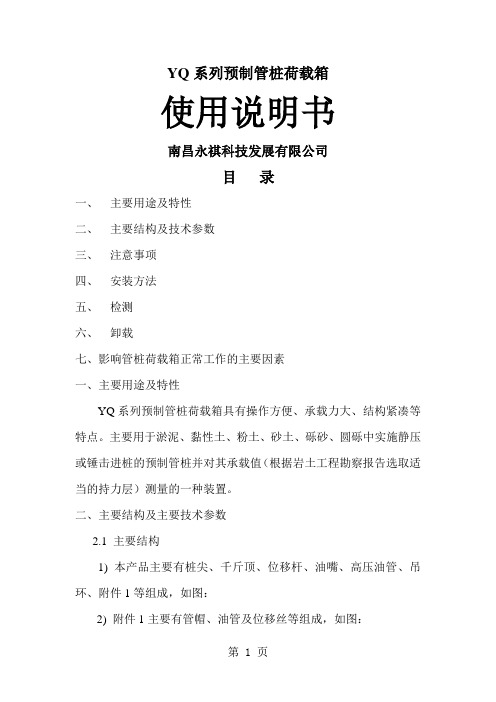 预制管桩荷载箱使用说明书无上板-6页word资料