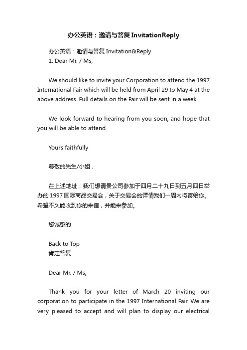 办公英语：邀请与答复InvitationReply