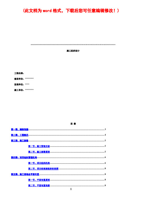 幼儿园施工组织设计完整版