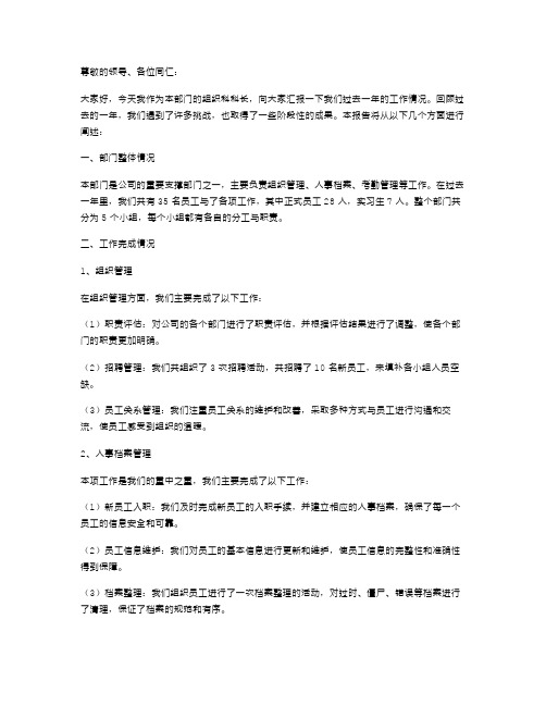 [组织科科长述职报告]组织科科长年度述职报告