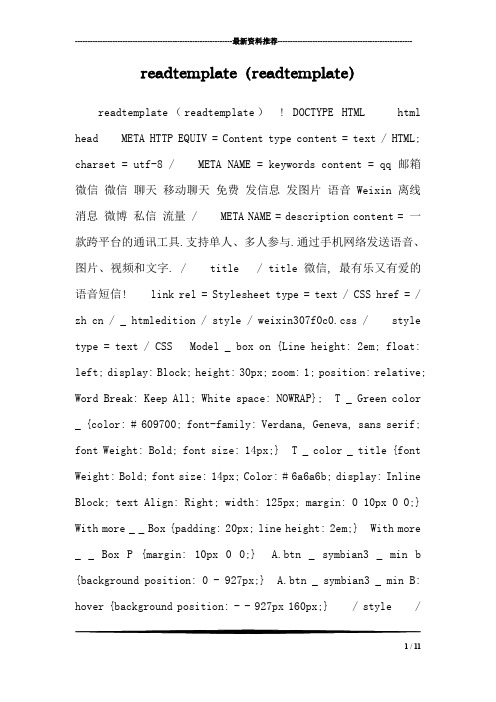 readtemplate(readtemplate)_0