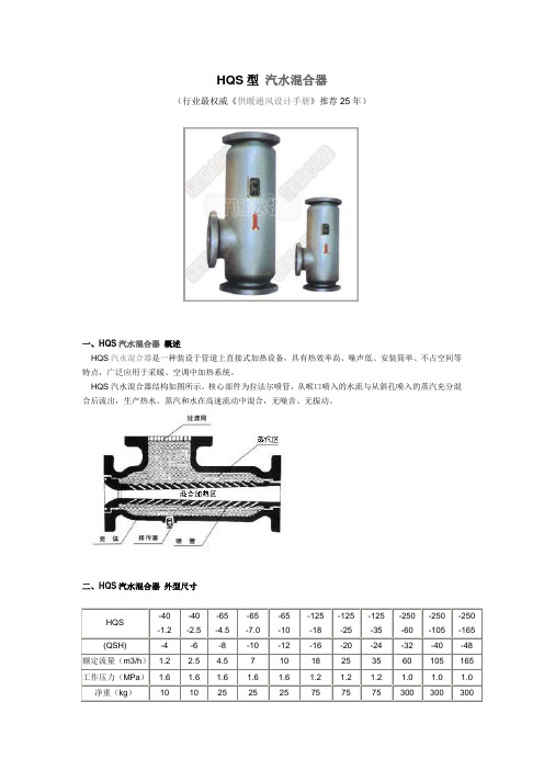 汽水混合器资料