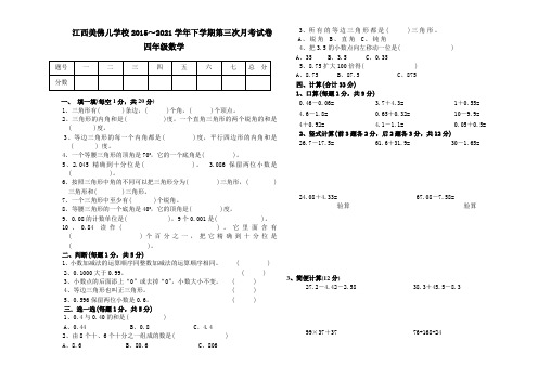 最新人教版四年级数学下册第三次月考试卷【人教版】