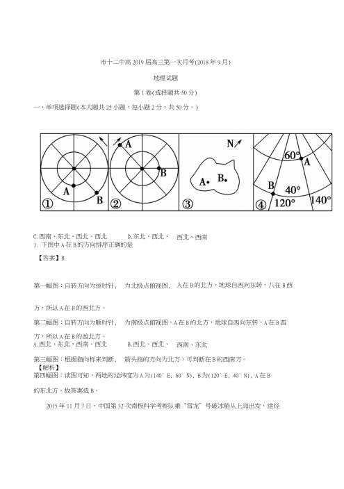 【名校解析】四川省攀枝花市第十二中学2019届高三上学期第一次月考地理试题含解析.doc