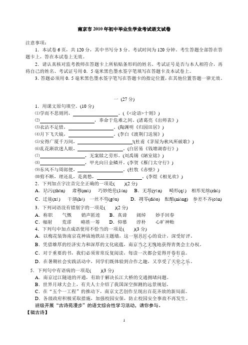 南京市2010年初中毕业生学业考试语文试卷及参考答案和评分标准