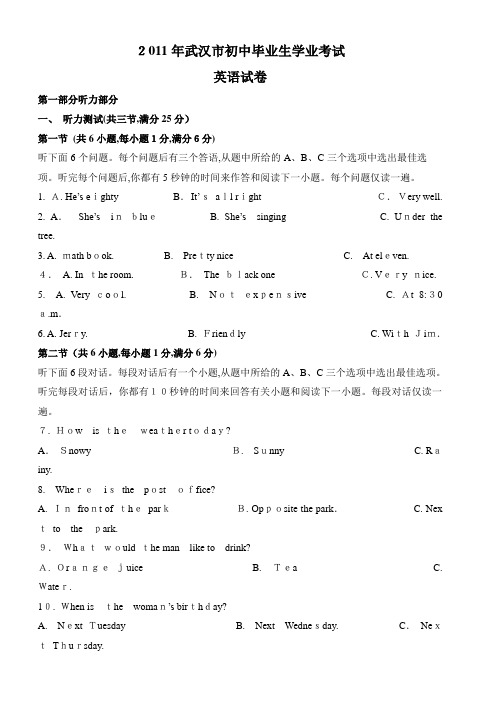 2011年武汉市中考英语试题及标准答案