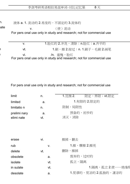 李剑考研英语相似易混单词-对比记忆第8天