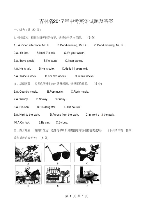 2017年吉林省中考英语试题及答案