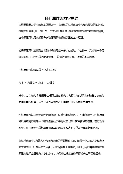 杠杆原理的力学原理