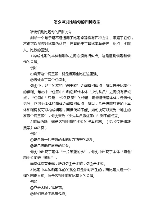 怎么识别比喻句的四种方法