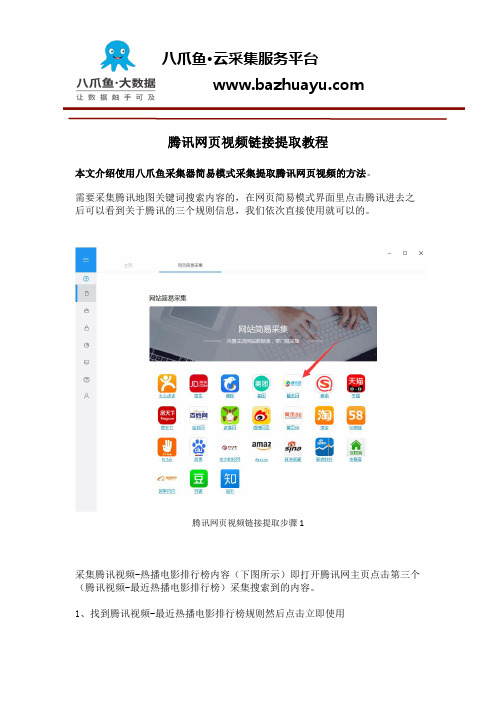 腾讯网页视频链接提取教程