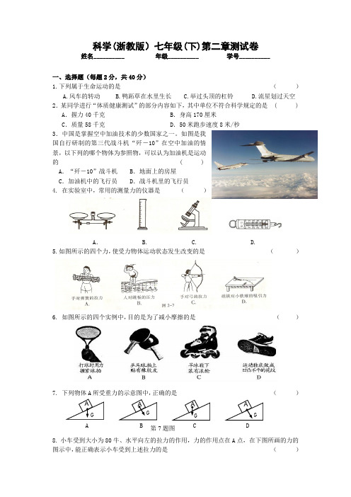 科学七年级第二章综合测试卷