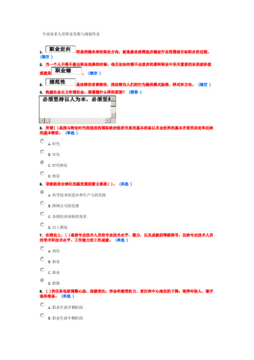 2014继续教育专业技术人员职业发展与规划作业6分