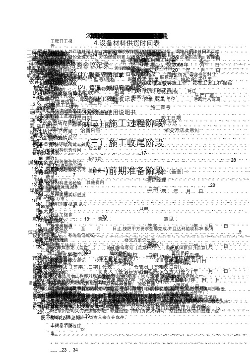 弱电工程施工规范表格_pdf