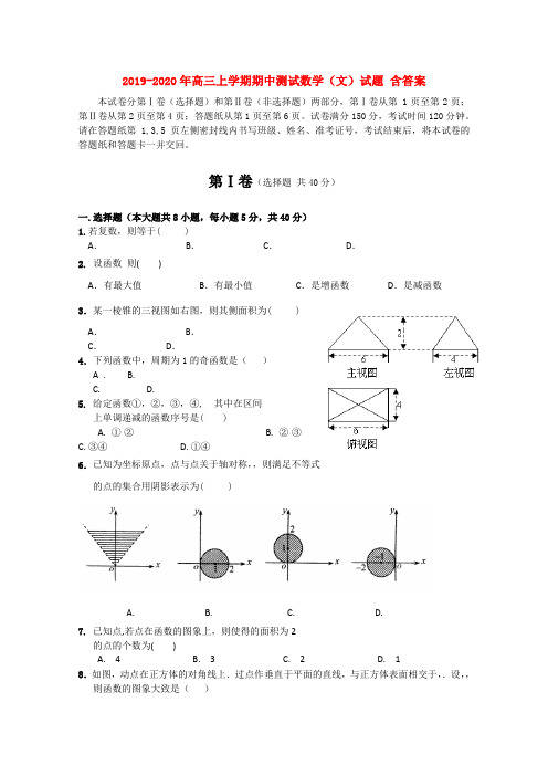 2019-2020年高三上学期期中测试数学(文)试题 含答案