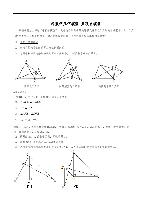 中考数学几何模型能力 共顶点