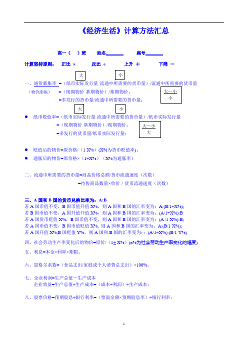 《经济生活》计算方法汇总