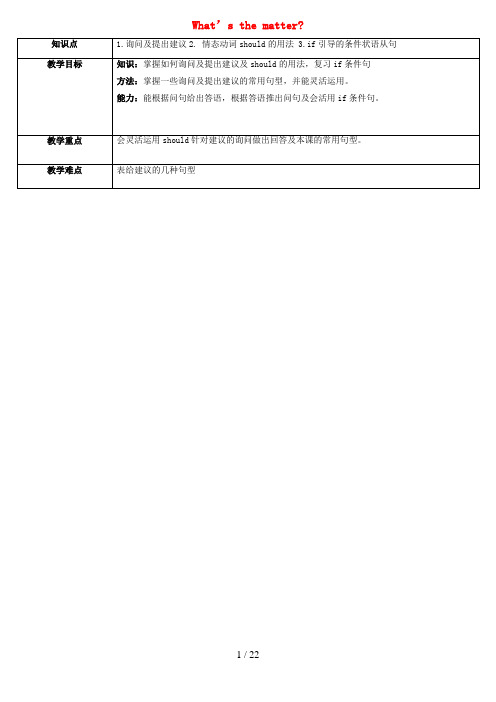 八年级英语下册Unit1Whatsthematter教案新版人教新目标版