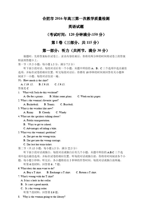 安徽省合肥市高三第一次教学质量检查英语试题