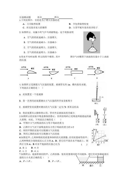 压强测试题