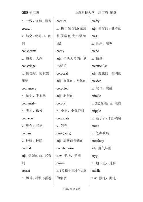 GRE词汇汇编详解(山科大庄市府编著)111