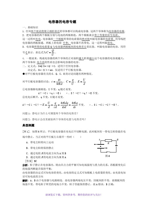 高考物理-电容器专题