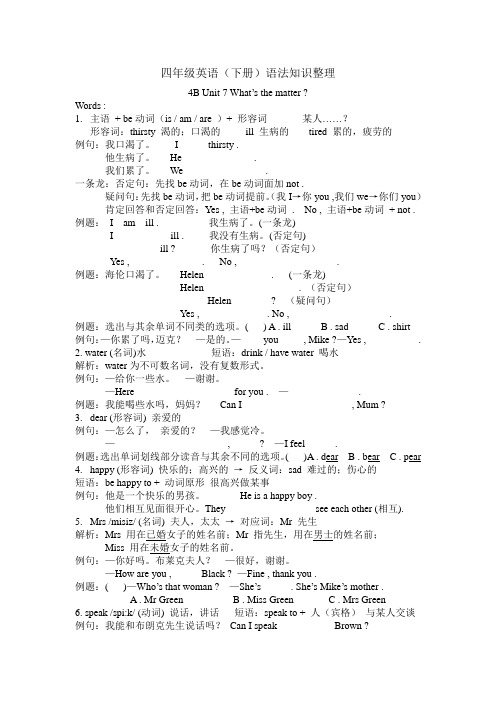 译林版四年级英语下册4B Unit 7 语法知识整理