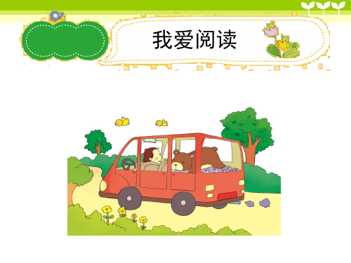 小学作文《我爱阅读》习作辅导课件