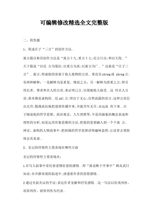 古代文学史复习题简答题及答案精选全文