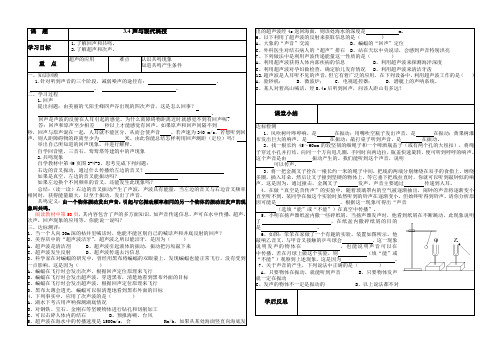 教科版八年级 第三章  4  声和现代科技   学案