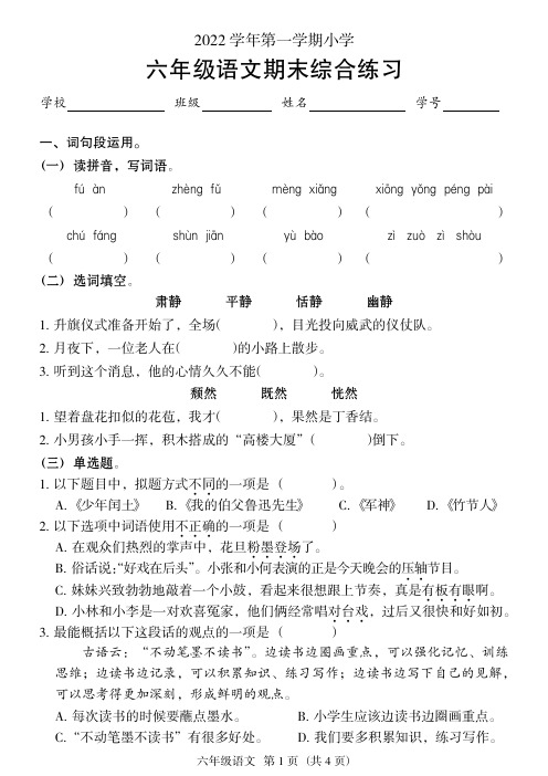 广东省广州市海珠区2022-2023六年级语文上册期末试卷+答案