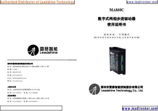 雷赛智能MA860C数字式两相步进驱动器使用说明书