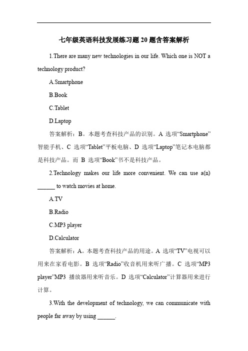 七年级英语科技发展练习题20题含答案解析