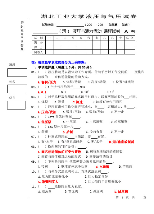 湖北工业大学液压试卷