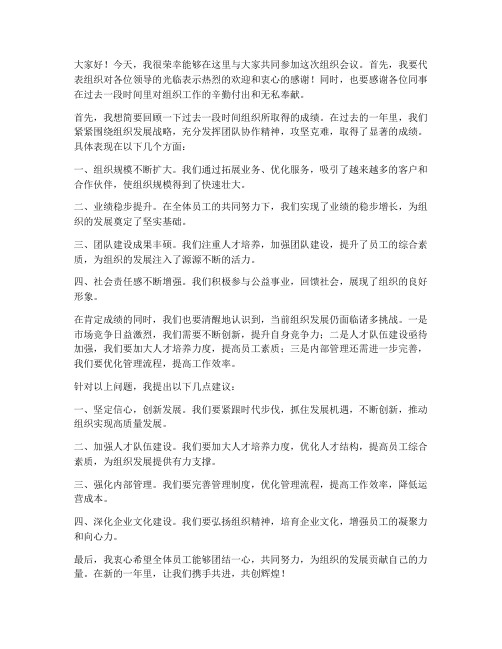 上级领导参加组织会发言稿