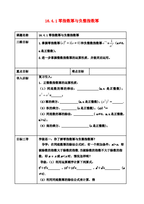 八年级数学下册16.4.1零指数幂与负整指数幂教案(新版)华东师大版