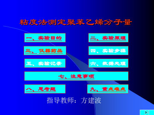 (完整)毛细管粘度计的原理精品PPT资料精品PPT资料