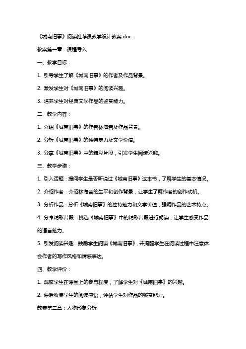 《城南旧事》阅读课教学设计教案