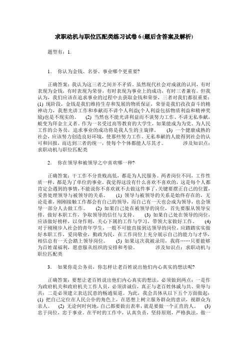 求职动机与职位匹配类练习试卷6(题后含答案及解析)