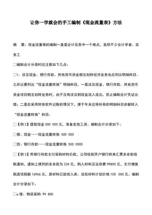 让你一学就会的手工编制《现金流量表》方法