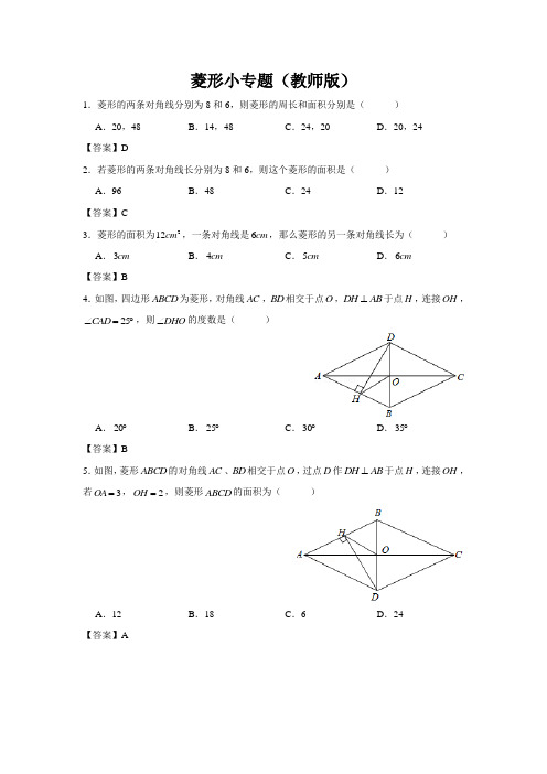 菱形小专题(教师版)