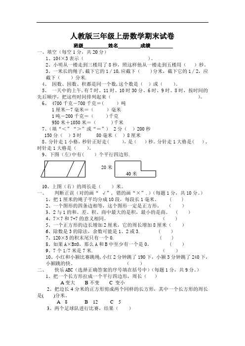 2017人教版小学三年级上册数学期末测试卷及答案