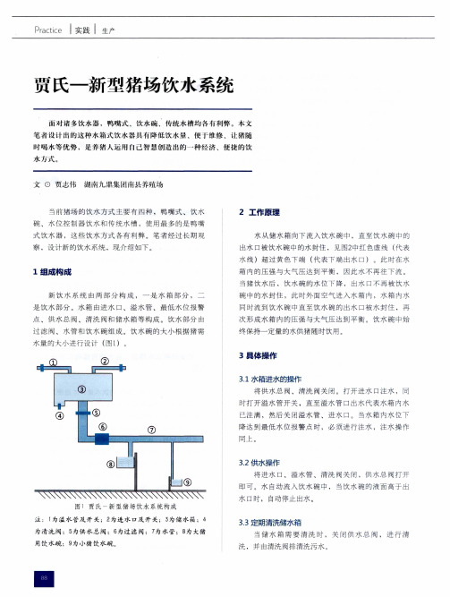 贾氏——新型猪场饮水系统