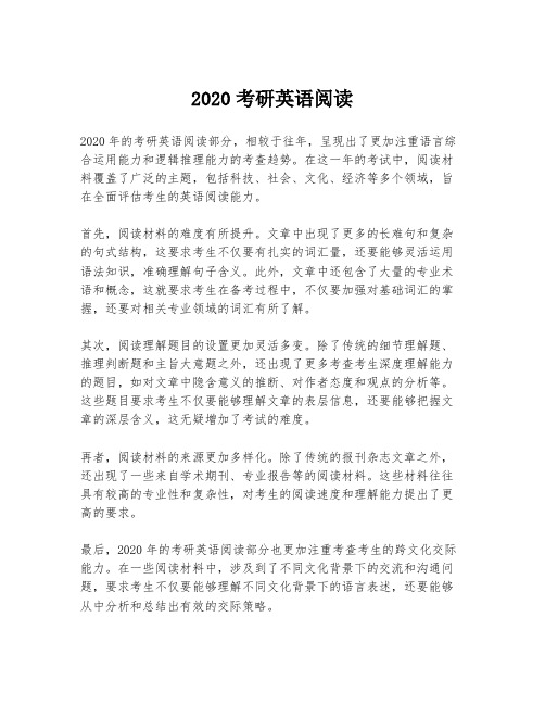 2020考研英语阅读