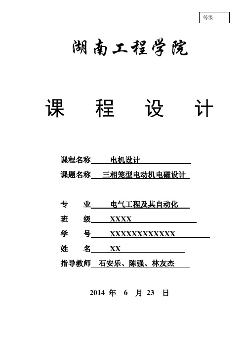 Y132M2-6额定数据与性能指标三相笼型感应电动机系列电磁设计